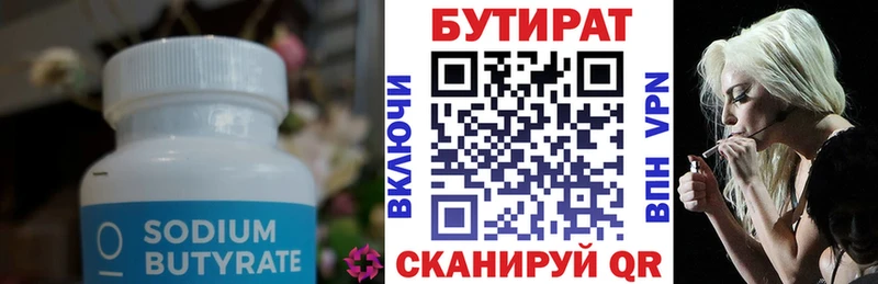 БУТИРАТ 1.4BDO  Людиново 